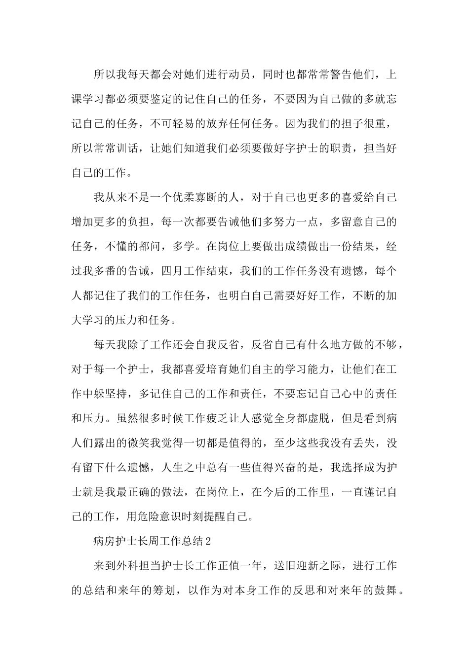 病房护士长周工作总结_第2页