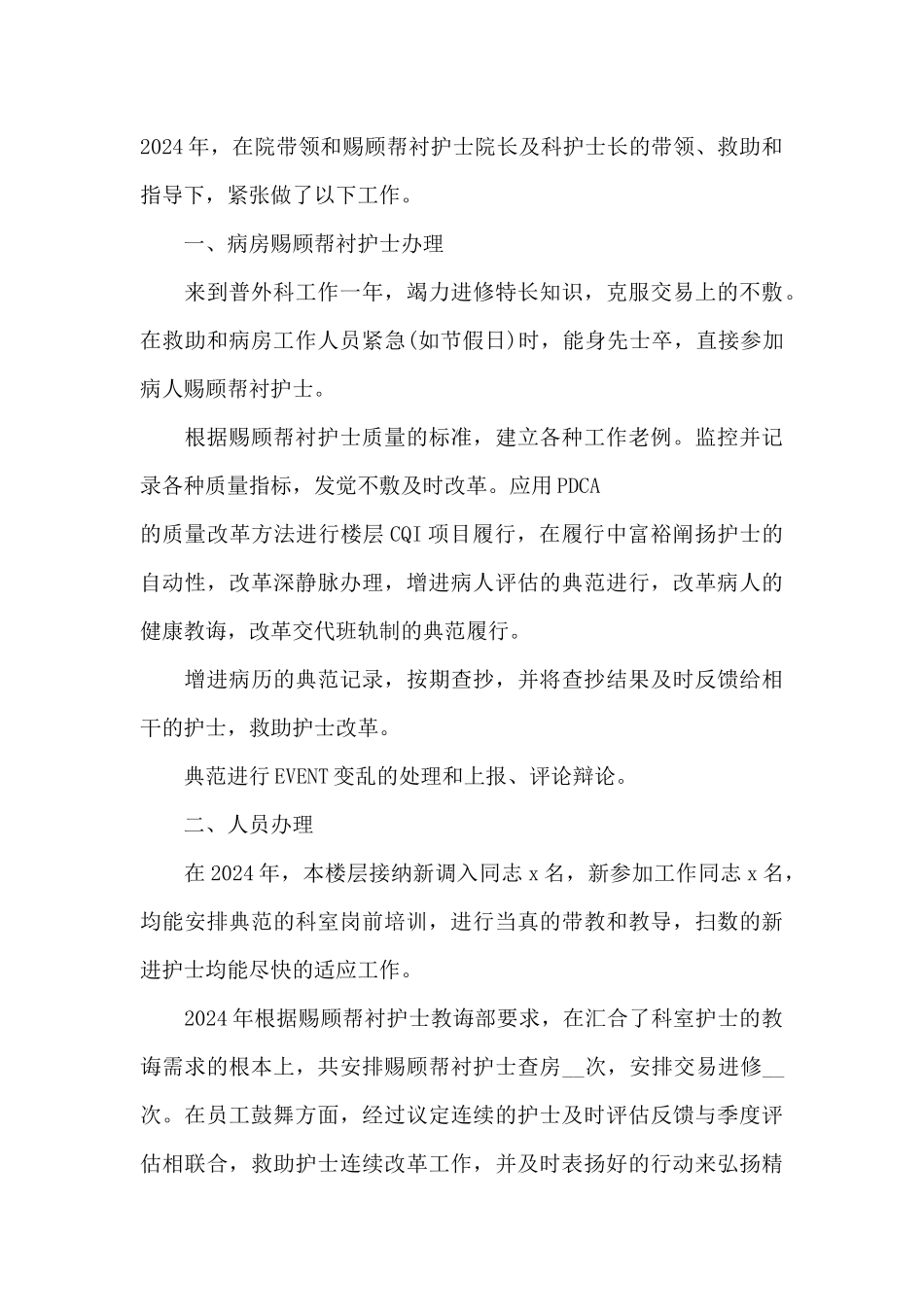 病房护士长周工作总结_第3页