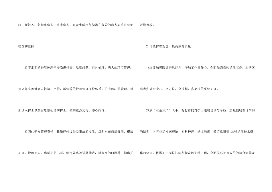 病房护理工作计划例文5篇_第2页