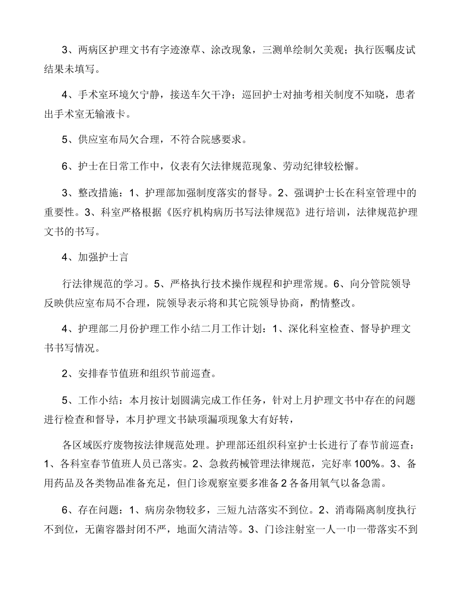 病房终末处理不到位整改措施_第3页