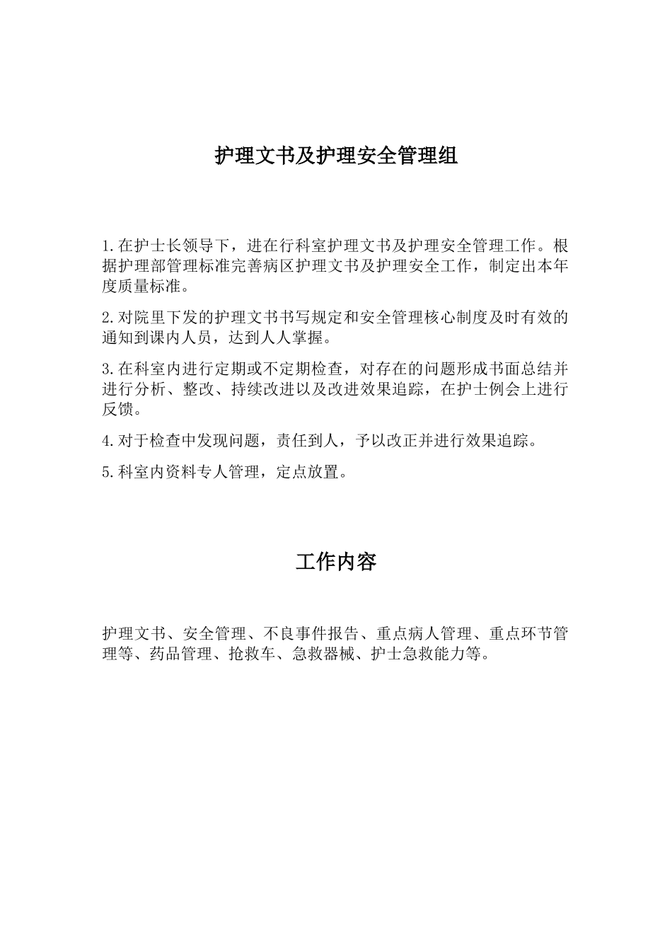 病房护理管理组工作职责_第2页