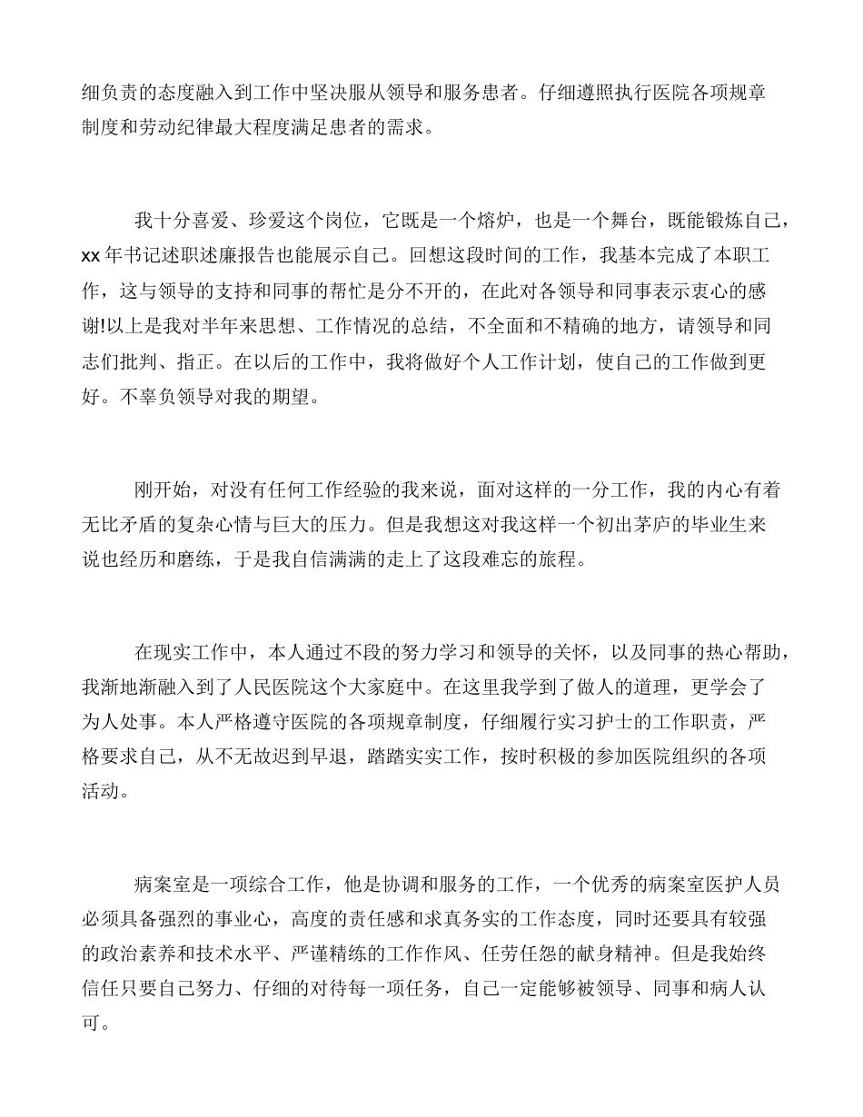 病案室人员个人工作总结_第2页
