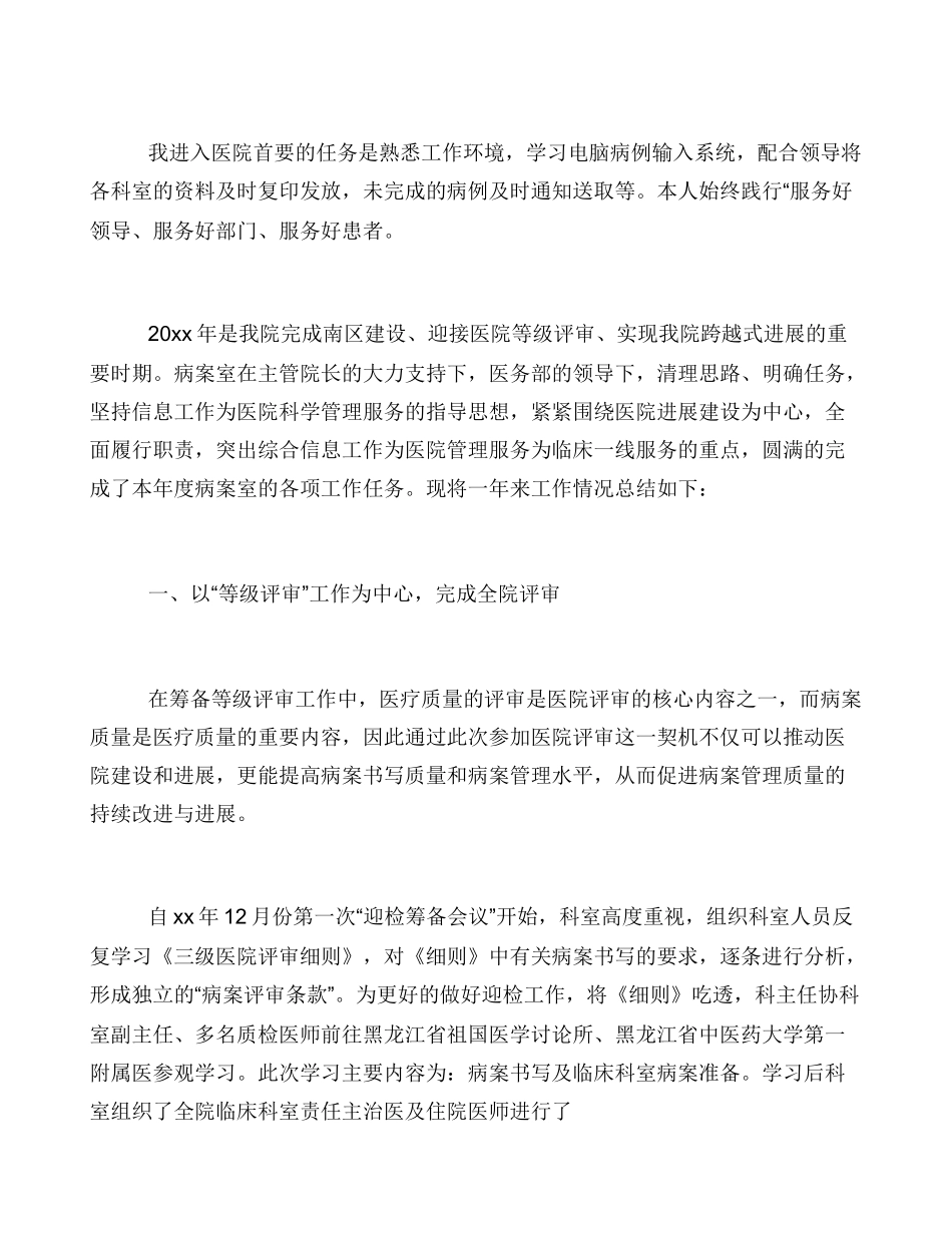 病案室人员个人工作总结_第3页