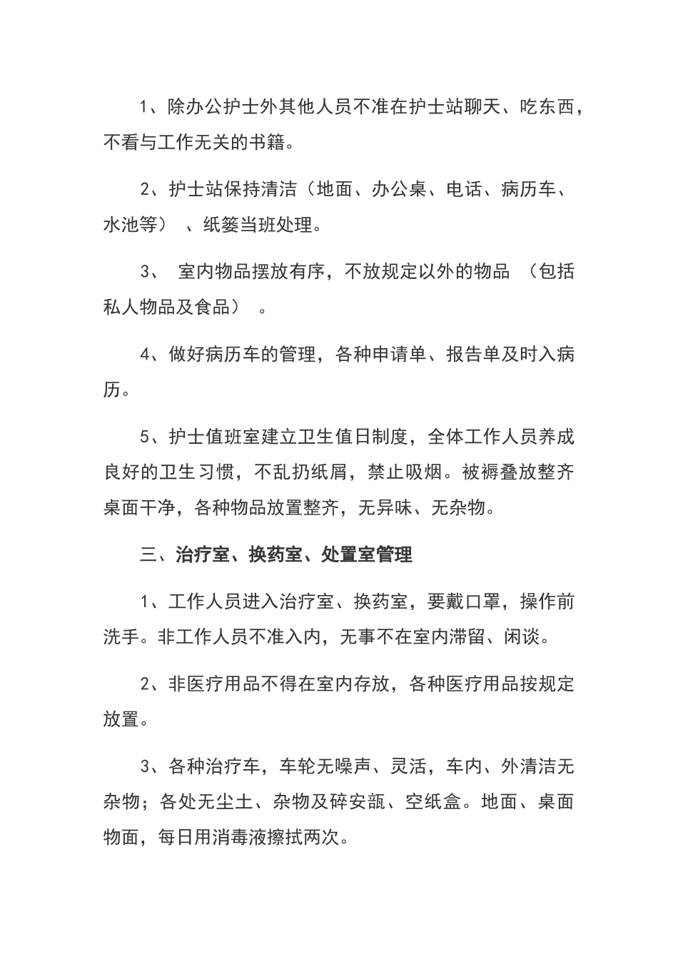 病房规范化管理的标准_第2页