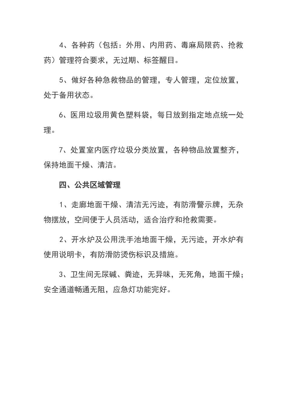 病房规范化管理的标准_第3页