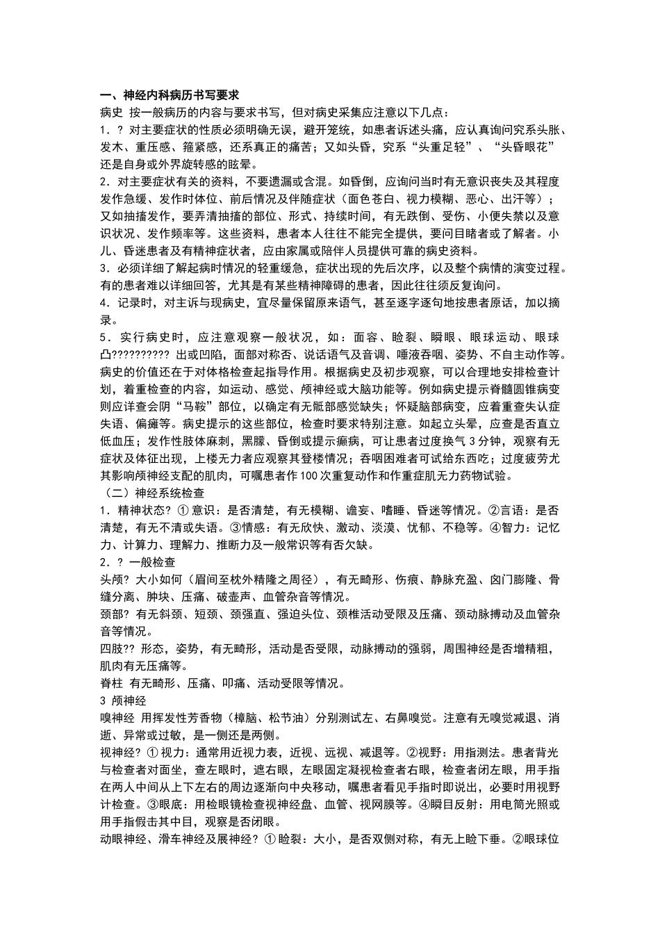 病案书写规范神经科病历_第1页