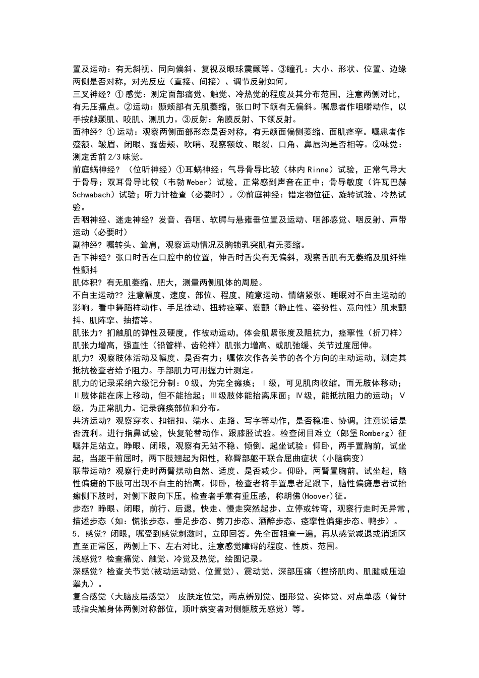 病案书写规范神经科病历_第2页