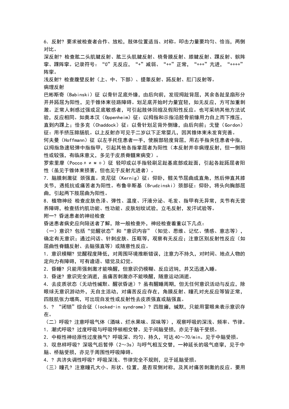 病案书写规范神经科病历_第3页