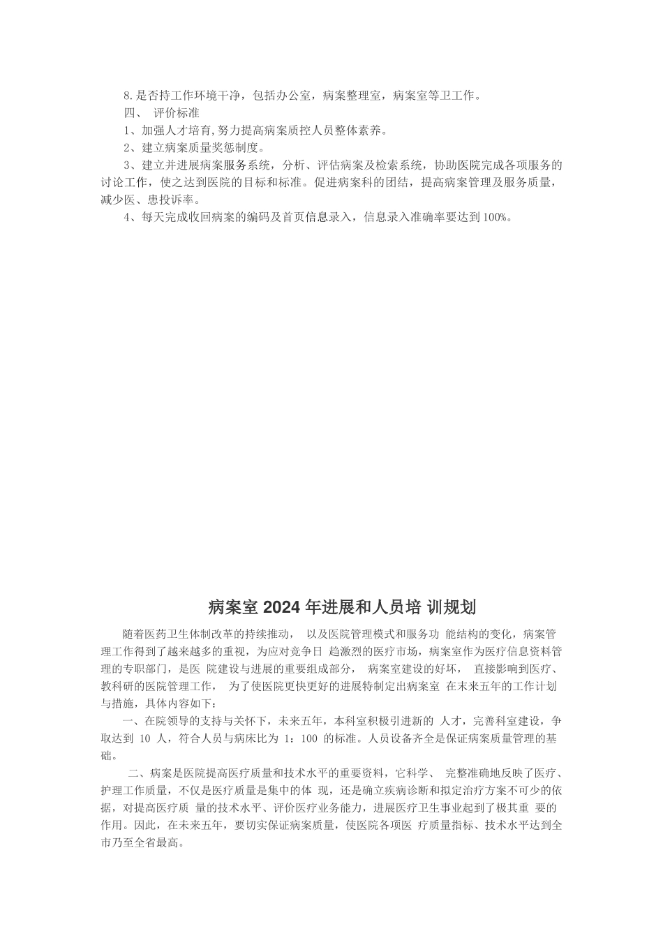 病案工作计划及规划_第2页