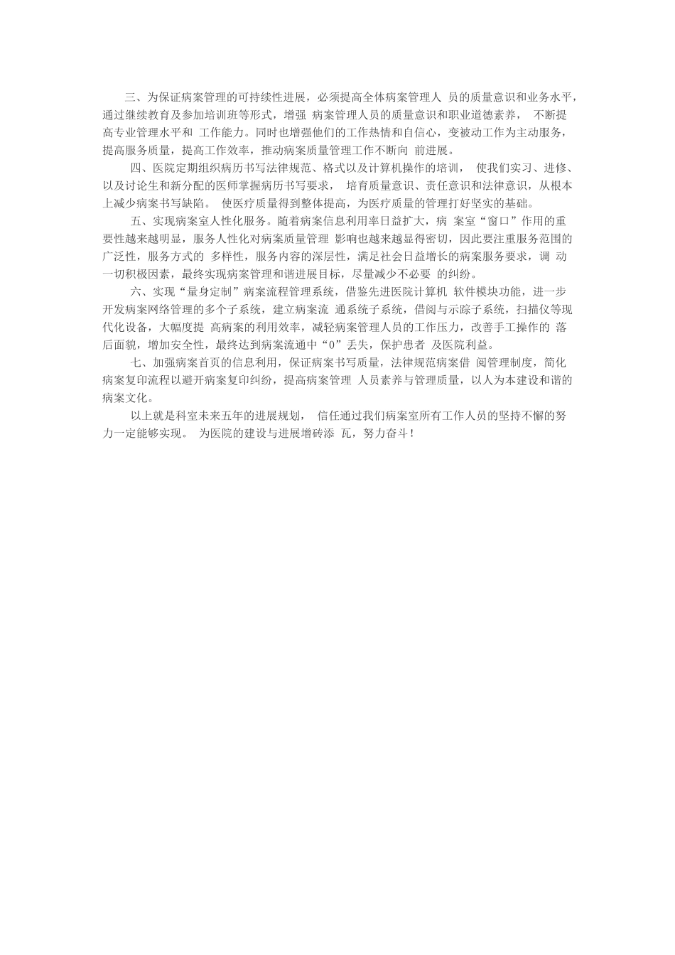 病案工作计划及规划_第3页