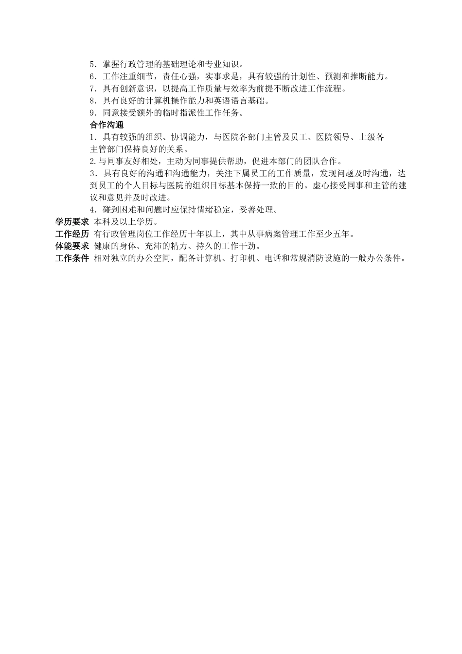 病案室岗位职责_第2页