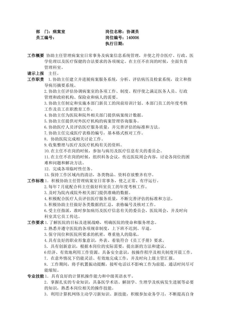 病案室岗位职责_第3页