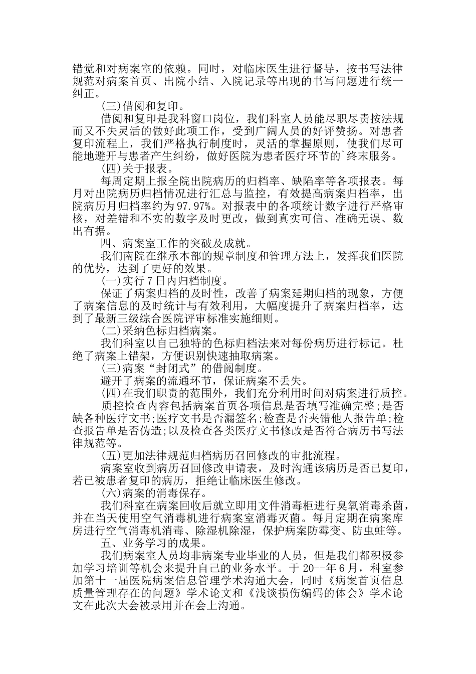 病案管理个人工作总结_第3页