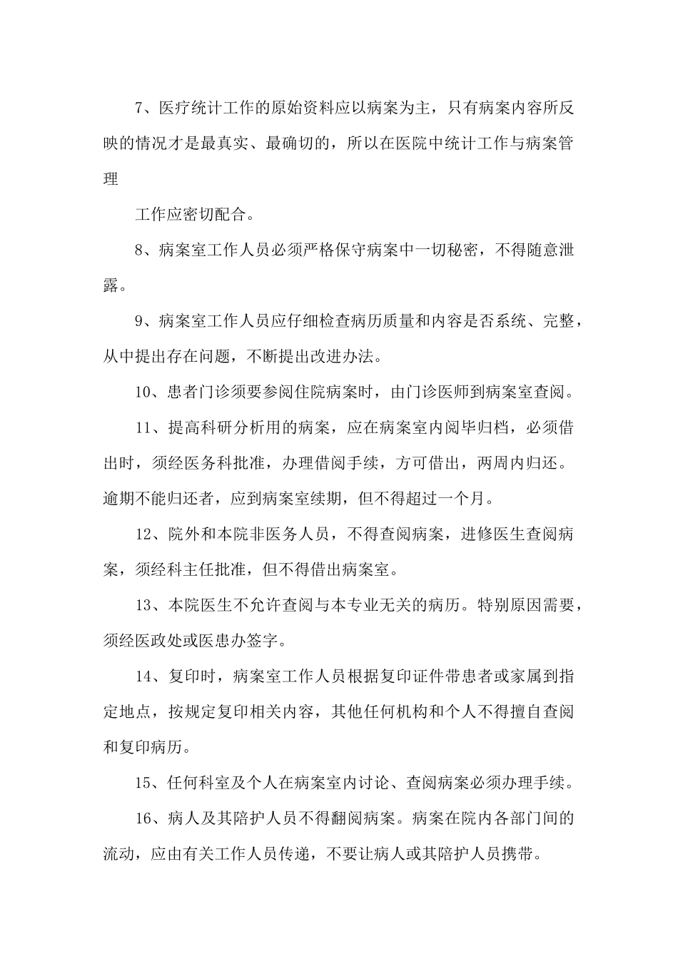 病案管理制度范文_第2页