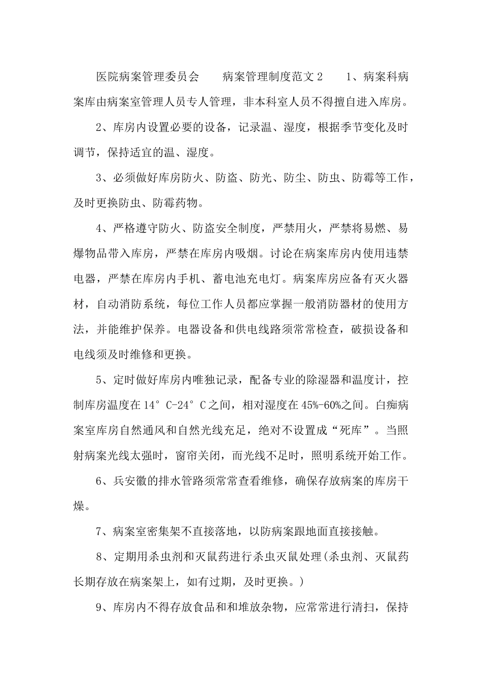 病案管理制度范文_第3页