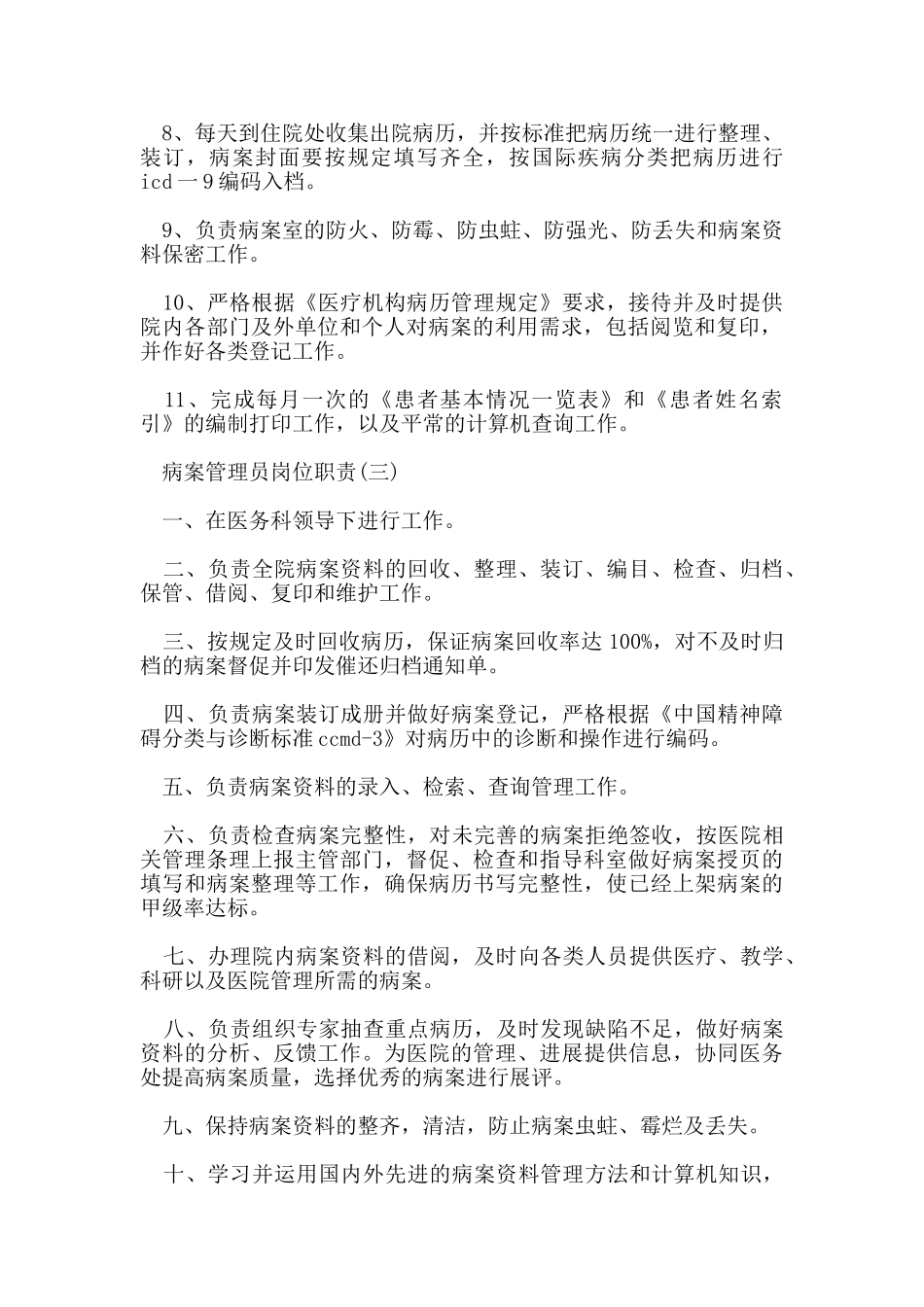 病案管理员岗位职责_第2页