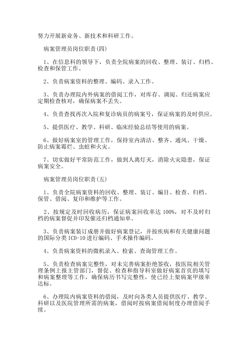 病案管理员岗位职责_第3页
