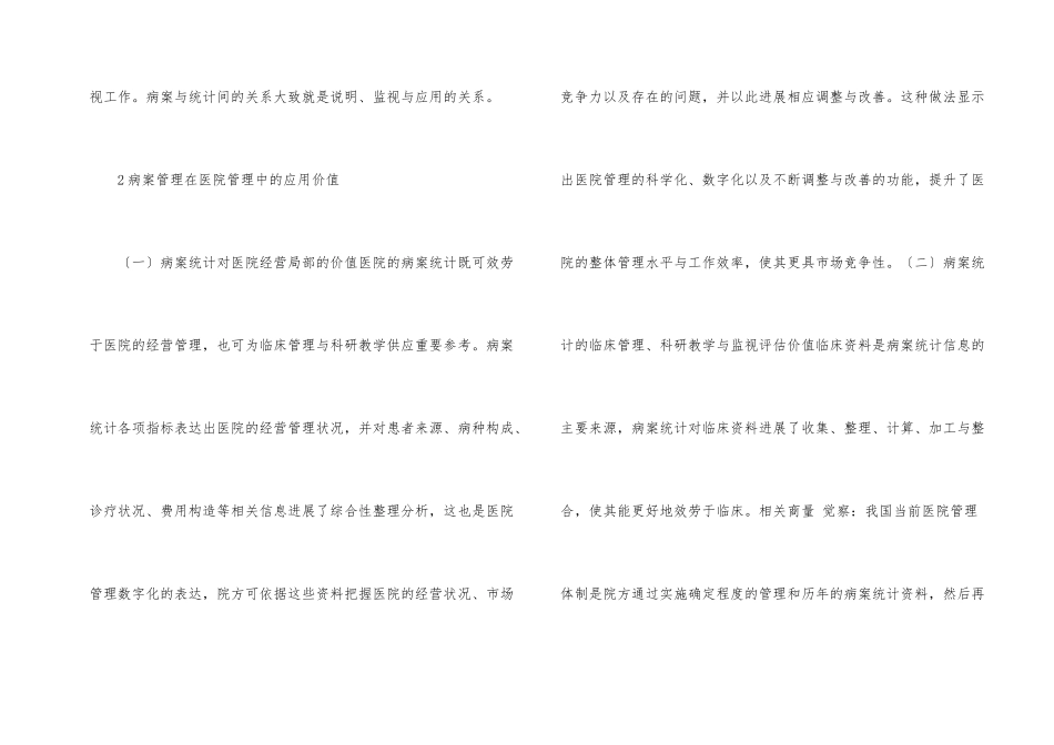 病案统计在医院管理的作用_第2页