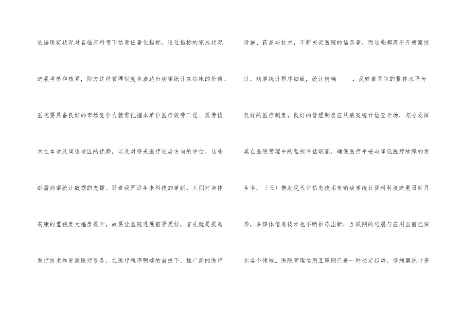 病案统计在医院管理的作用_第3页