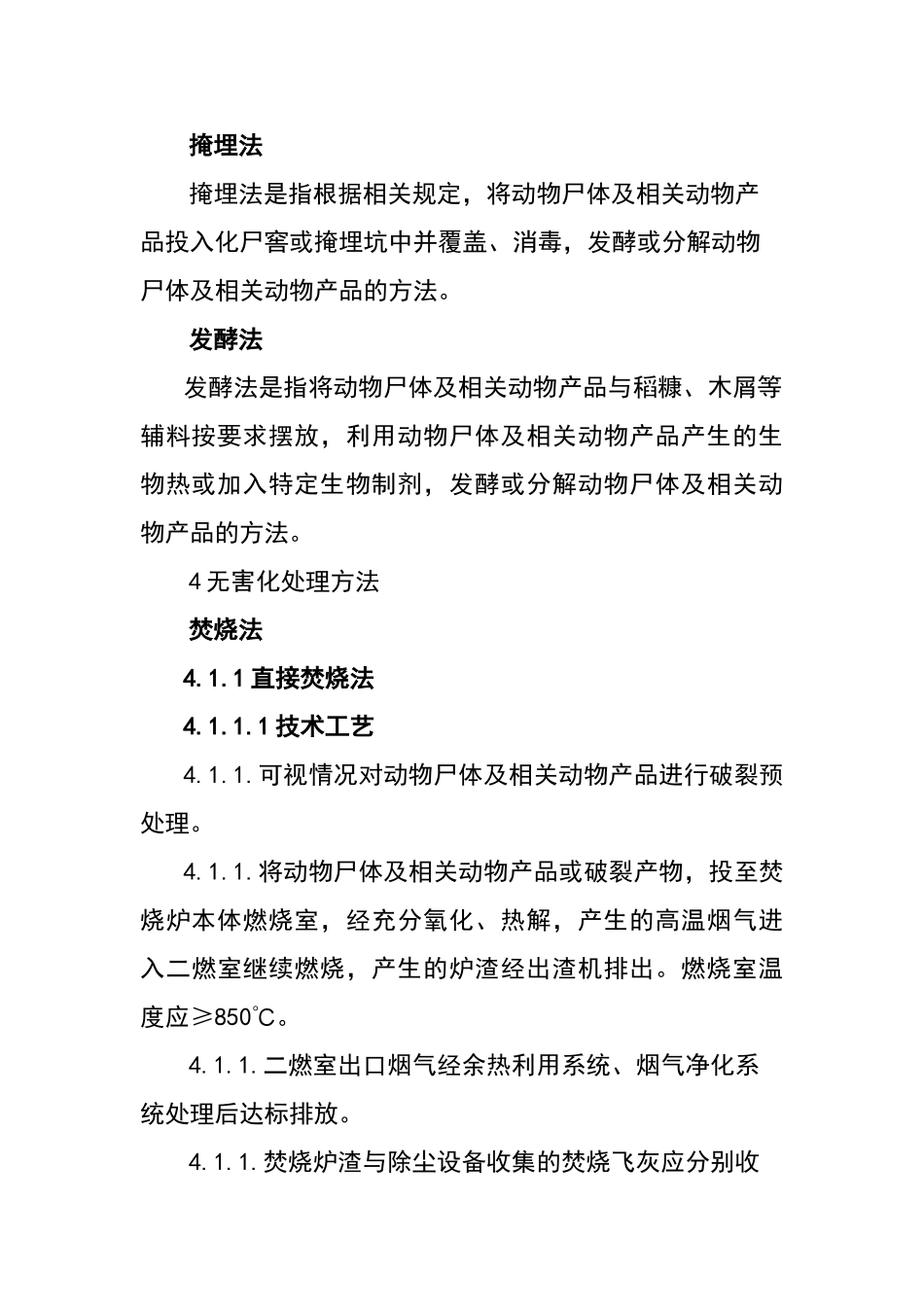 病死动物无害化处理技术规范_第3页