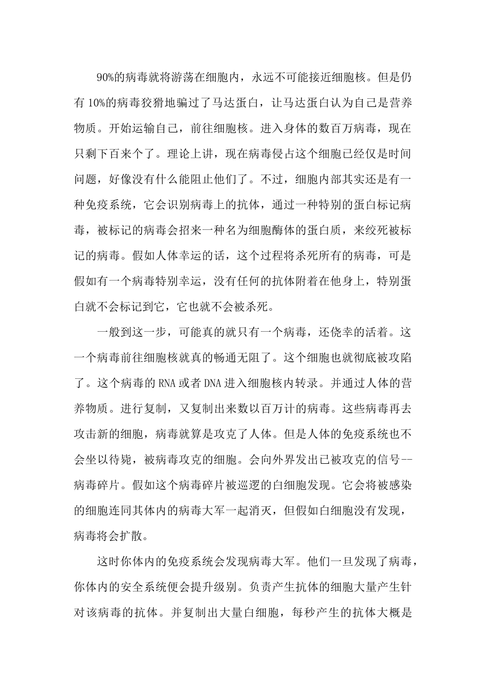 病毒侵入人体的过程_第2页