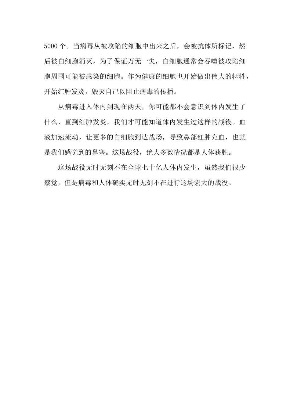 病毒侵入人体的过程_第3页