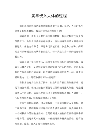 病毒侵入人体的过程