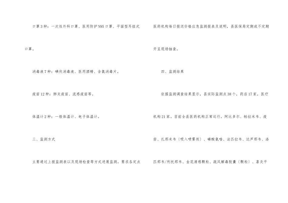 病毒应急监测工作报告_第2页