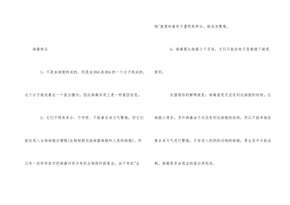 病毒性发烧和细菌性发烧的区别_第2页