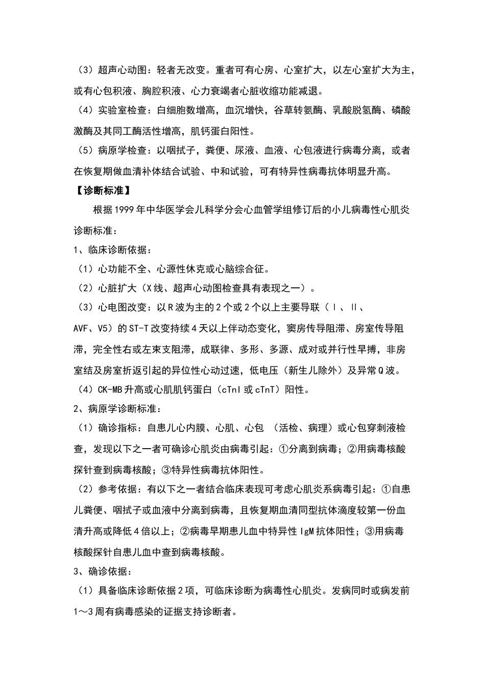 病毒性心肌炎诊疗指南_第2页