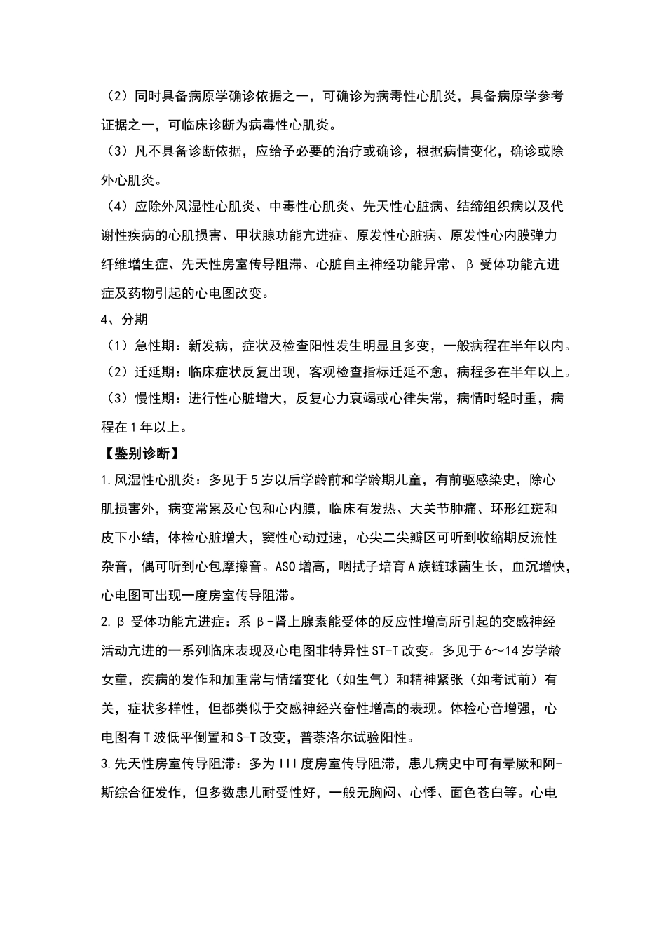 病毒性心肌炎诊疗指南_第3页