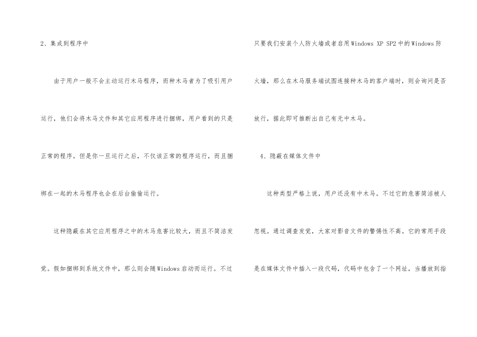 病毒最喜欢藏身的地方_第2页