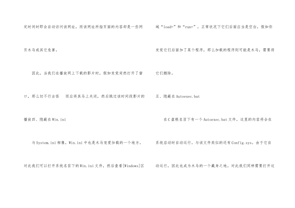 病毒最喜欢藏身的地方_第3页