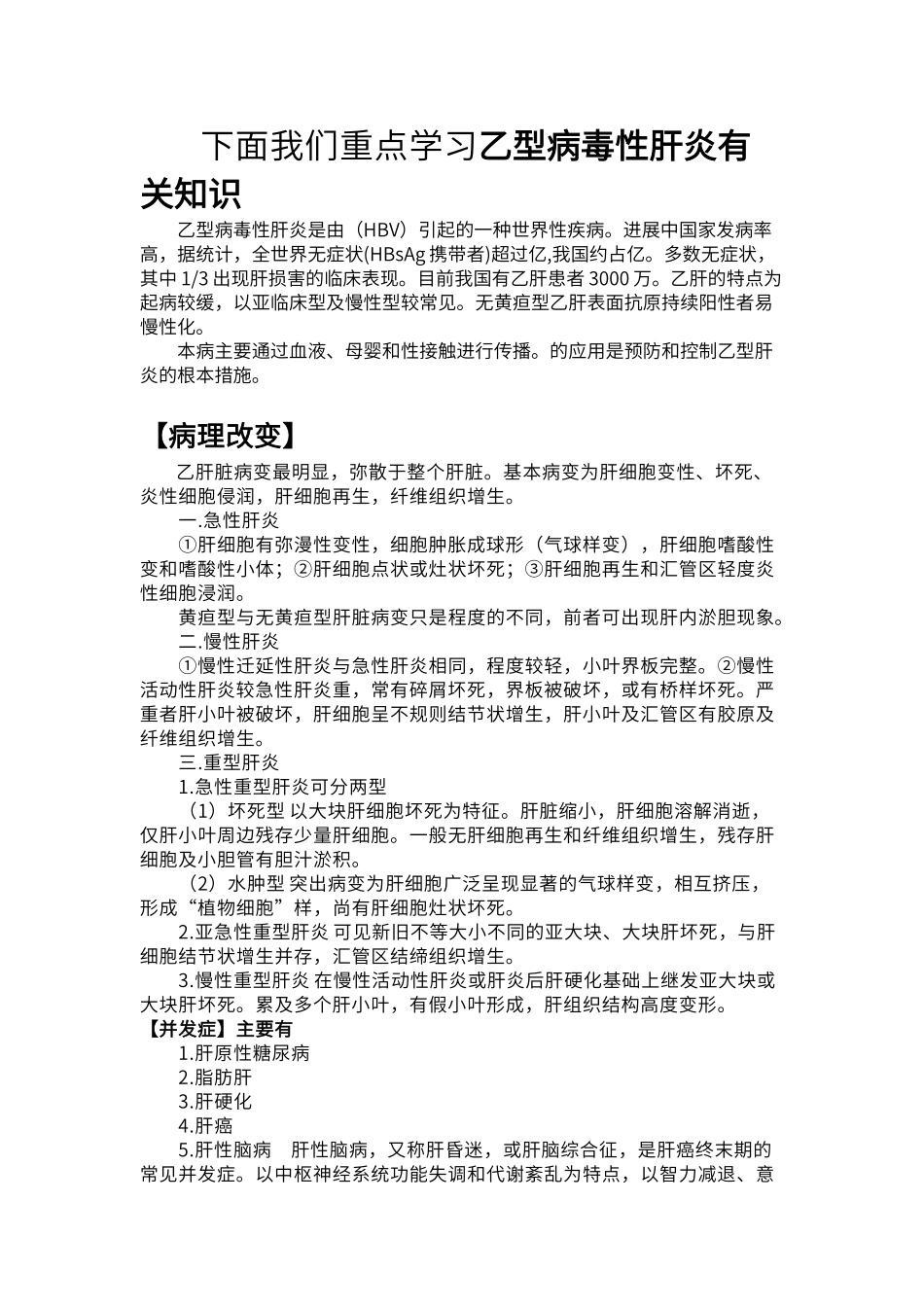 病毒性肝炎防治知识_第2页