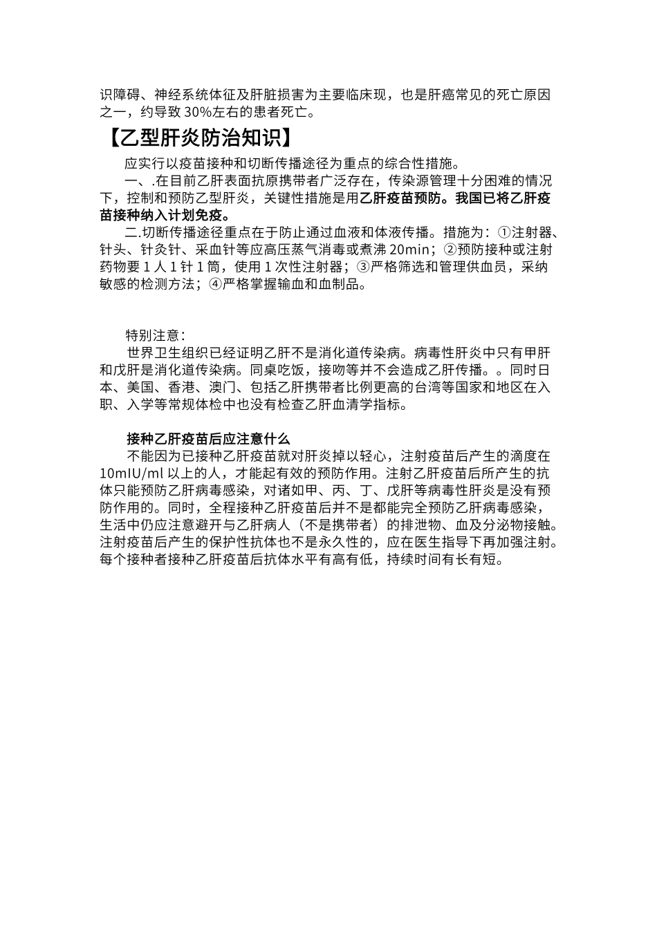 病毒性肝炎防治知识_第3页