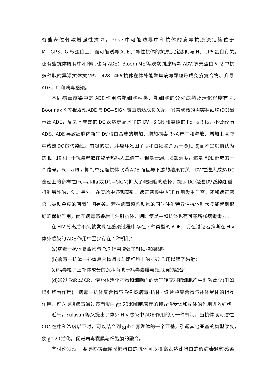 病毒的抗体依赖性增强作用机制_第3页