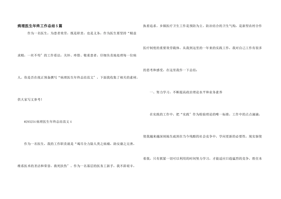 病理医生年终工作总结5篇_第1页