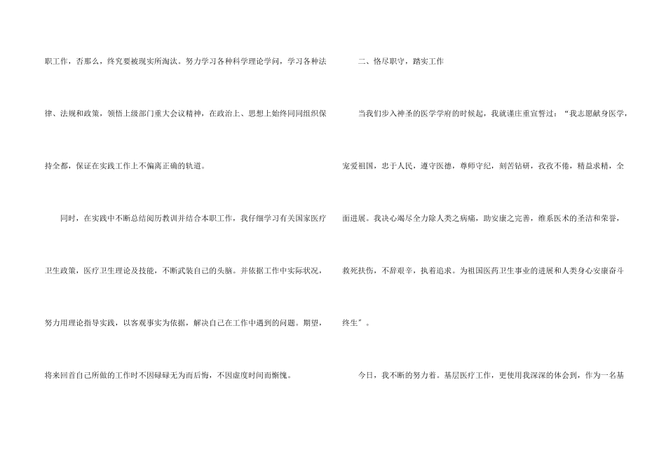 病理医生年终工作总结5篇_第2页