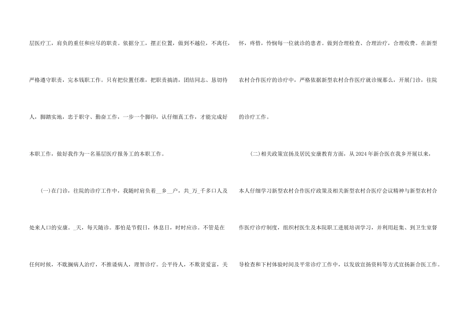 病理医生年终工作总结5篇_第3页