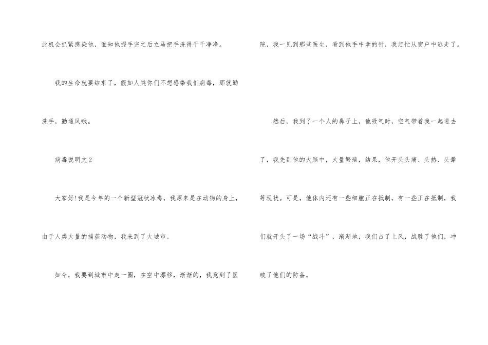 病毒的说明文大全_第2页
