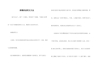 病毒的说明文大全