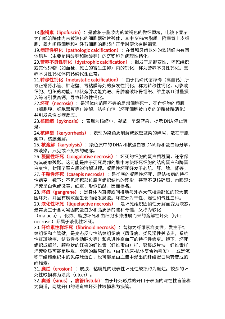 病理名词解释大全_第2页