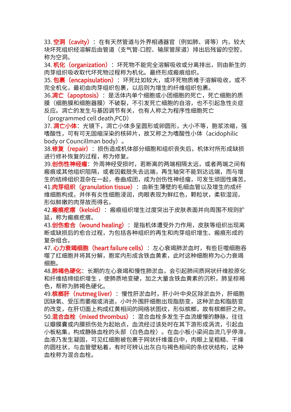 病理名词解释大全_第3页