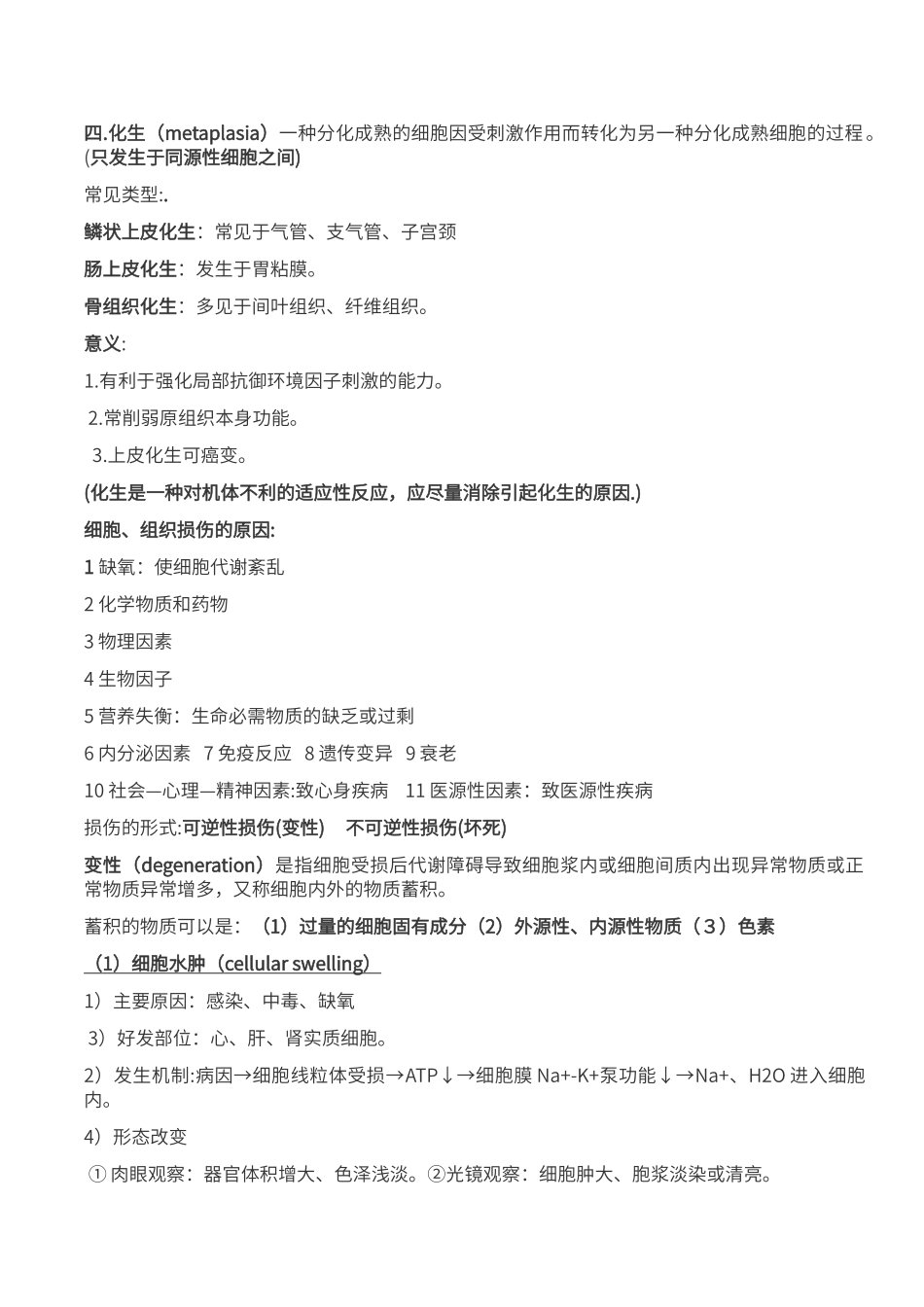 病理学重点笔记_第2页