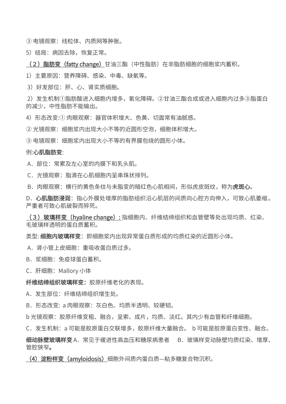 病理学重点笔记_第3页