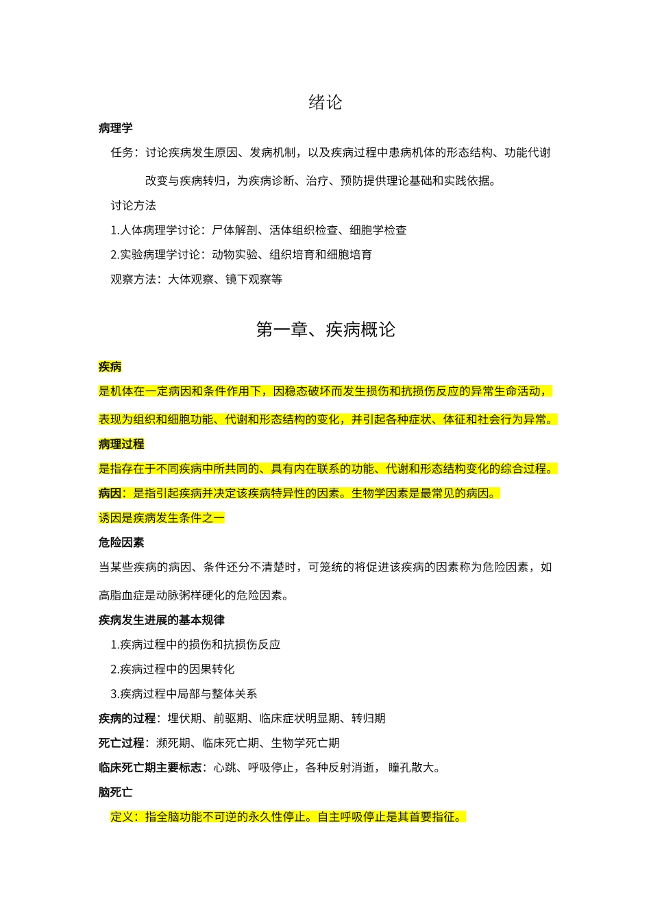 病理学复习重点资料完美版_第1页