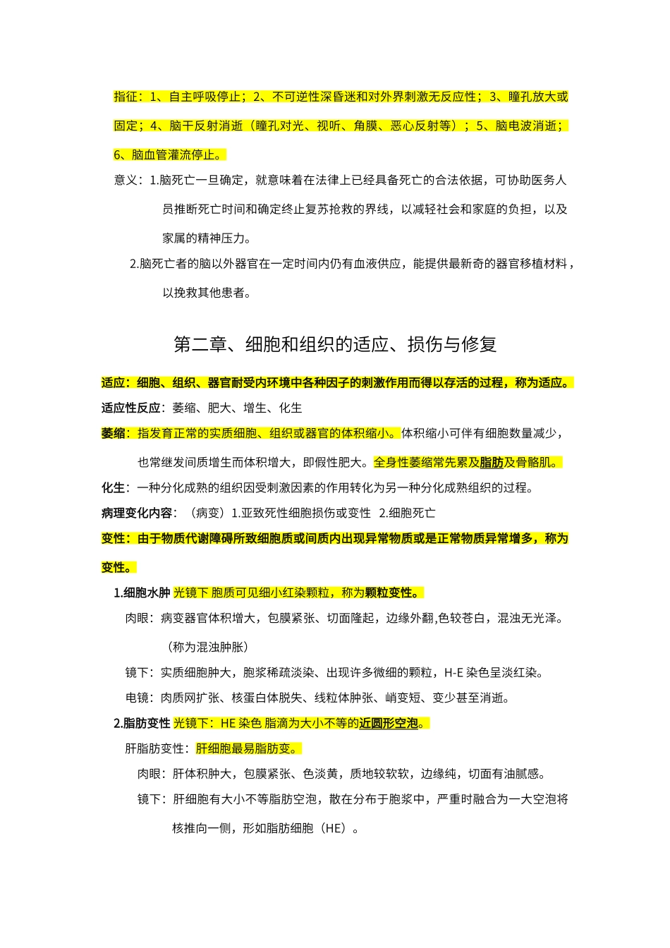 病理学复习重点资料完美版_第2页
