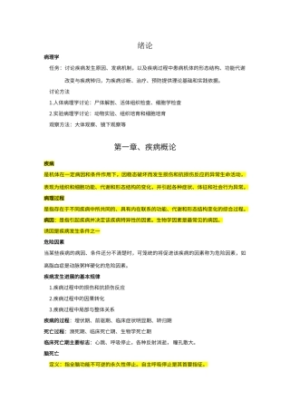 病理学复习重点资料完美版