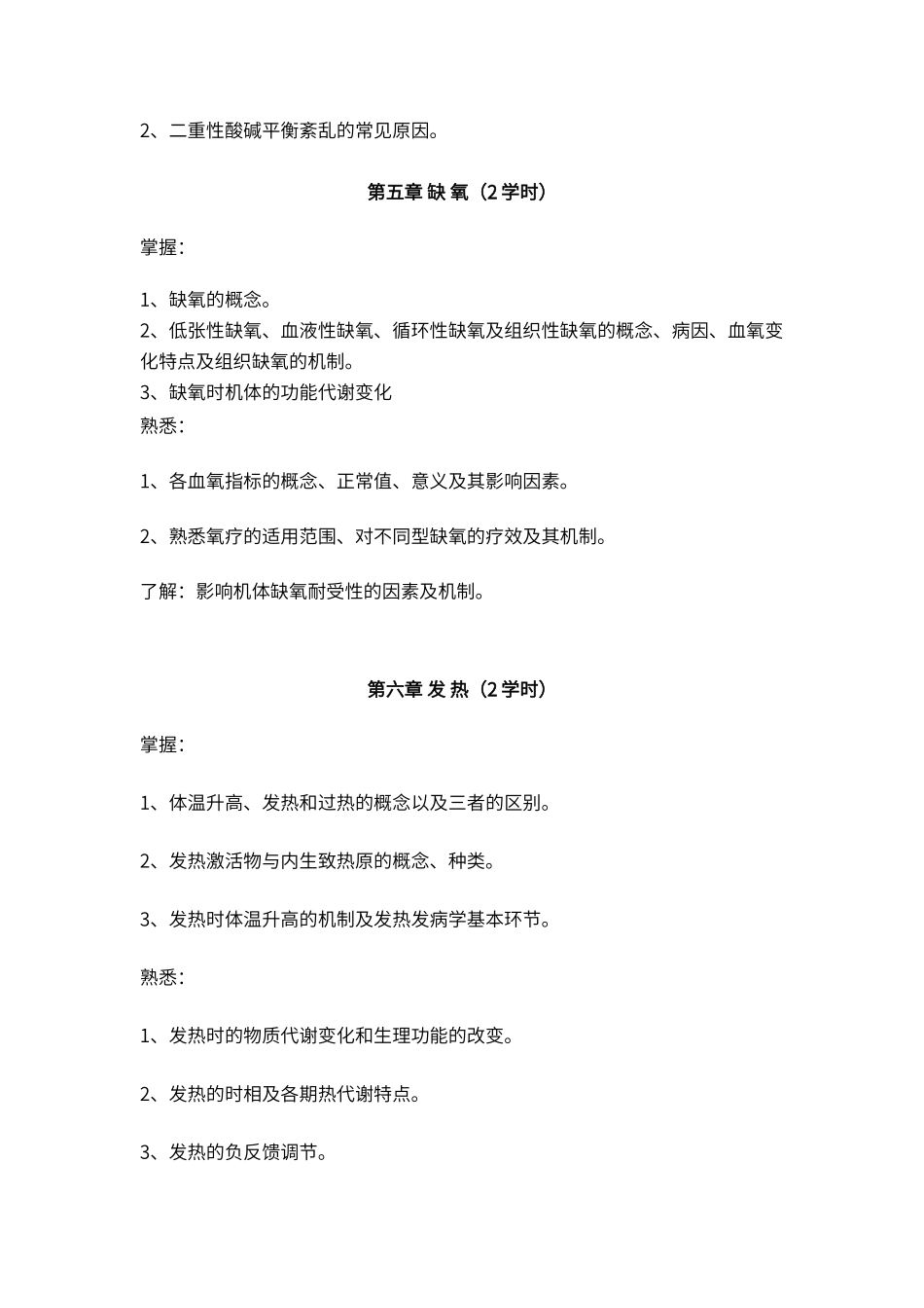 病理生理学各章重点_第3页