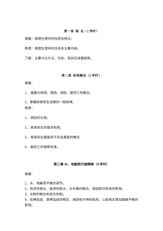 病理生理学各章重点